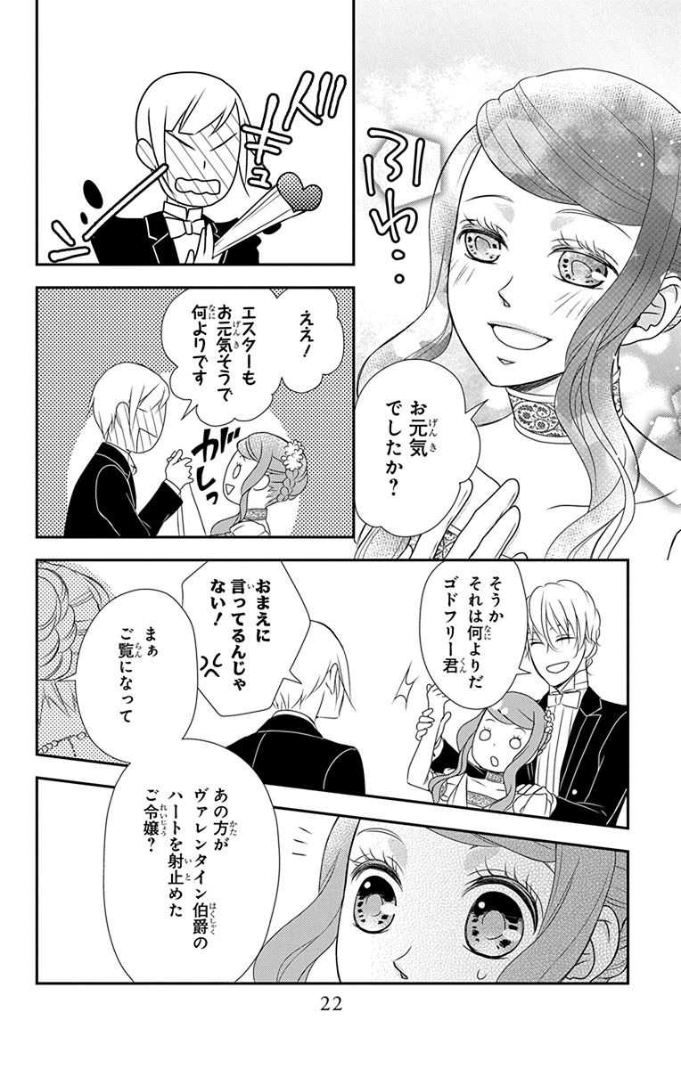 Kuro Hakushaku wa Hoshi o Mederu - Chapter 35 - Page 20