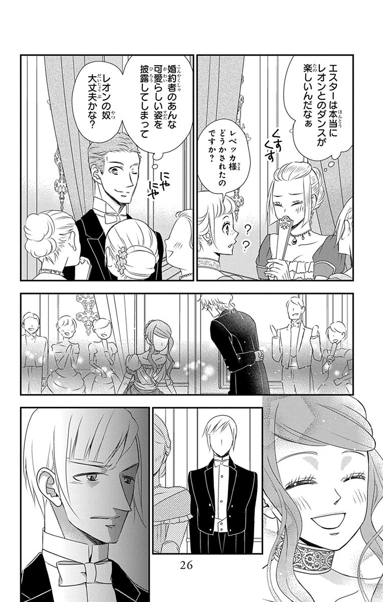 Kuro Hakushaku wa Hoshi o Mederu - Chapter 35 - Page 24