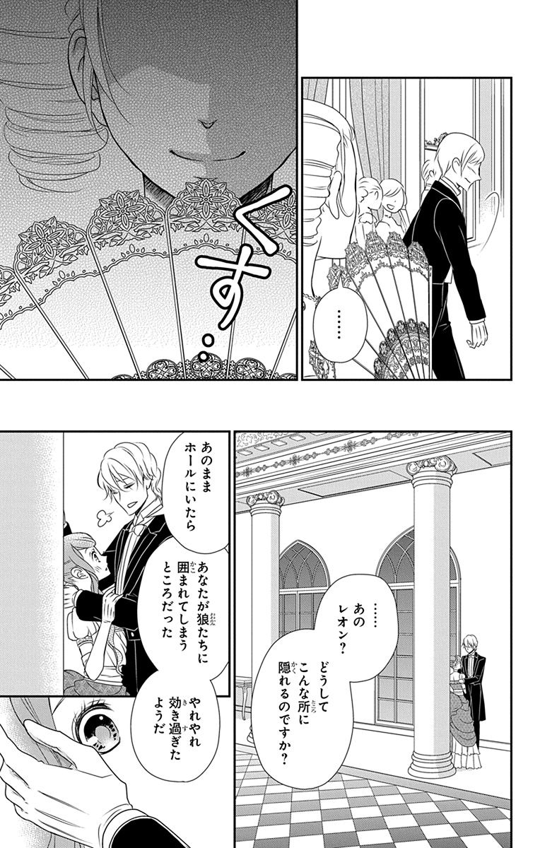 Kuro Hakushaku wa Hoshi o Mederu - Chapter 35 - Page 25