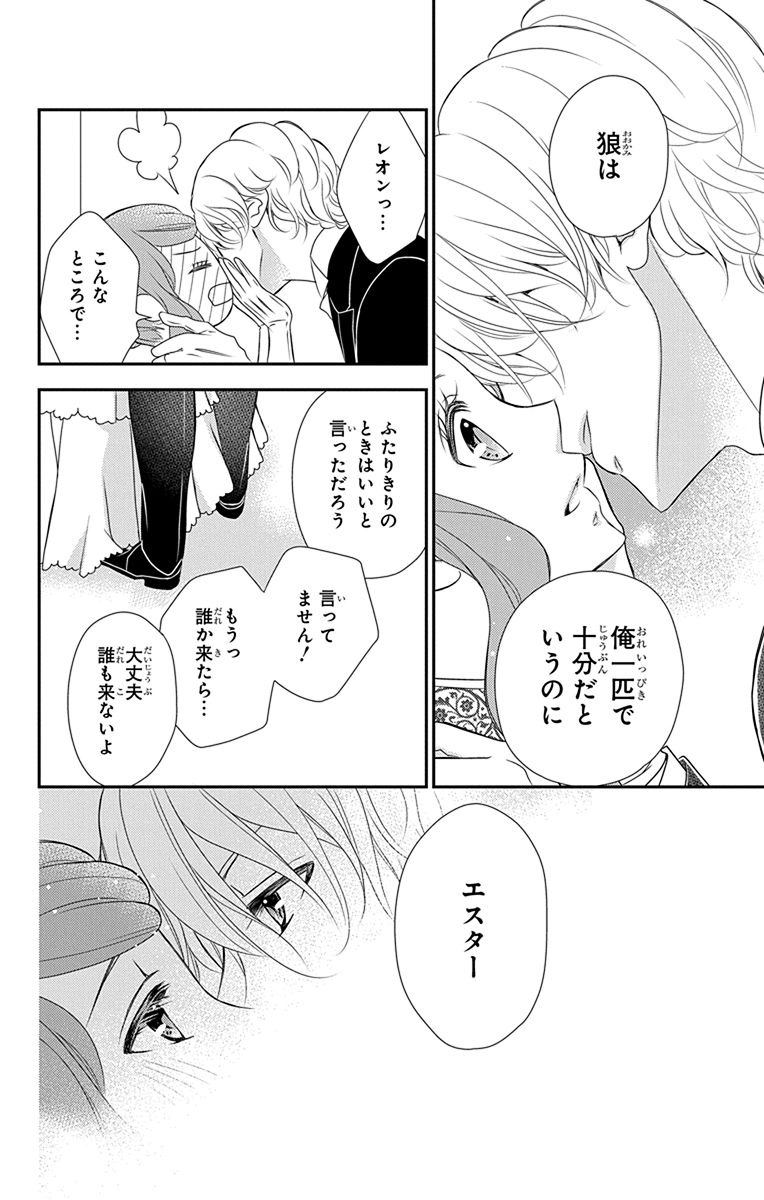 Kuro Hakushaku wa Hoshi o Mederu - Chapter 35 - Page 26