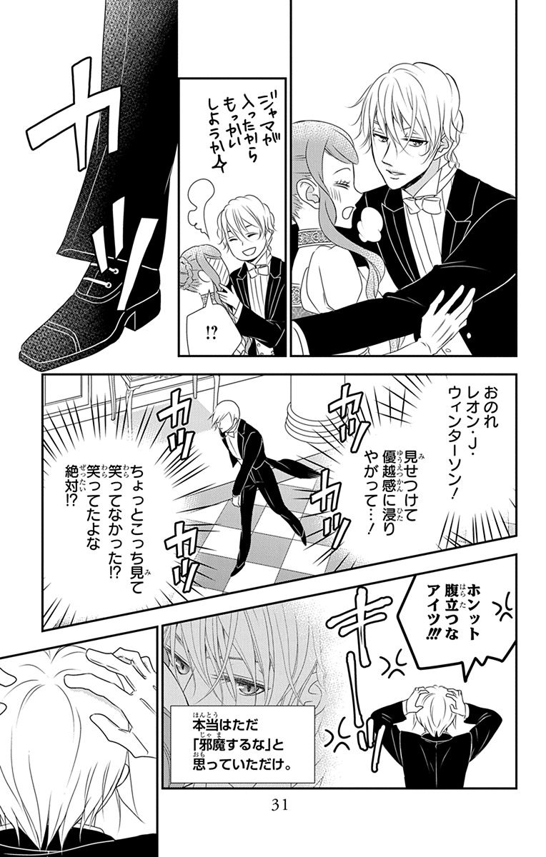 Kuro Hakushaku wa Hoshi o Mederu - Chapter 35 - Page 29