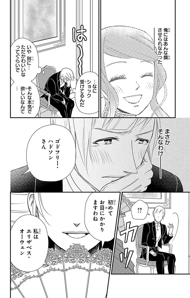 Kuro Hakushaku wa Hoshi o Mederu - Chapter 35 - Page 30