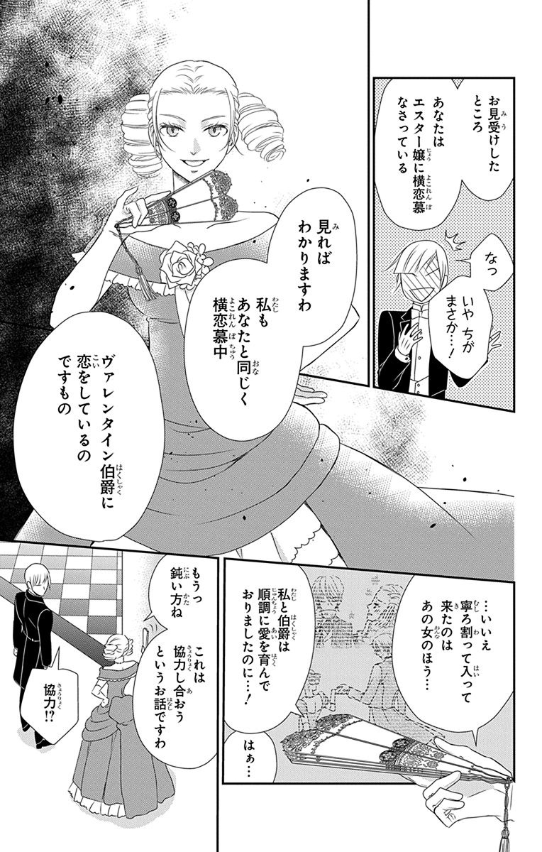 Kuro Hakushaku wa Hoshi o Mederu - Chapter 35 - Page 31