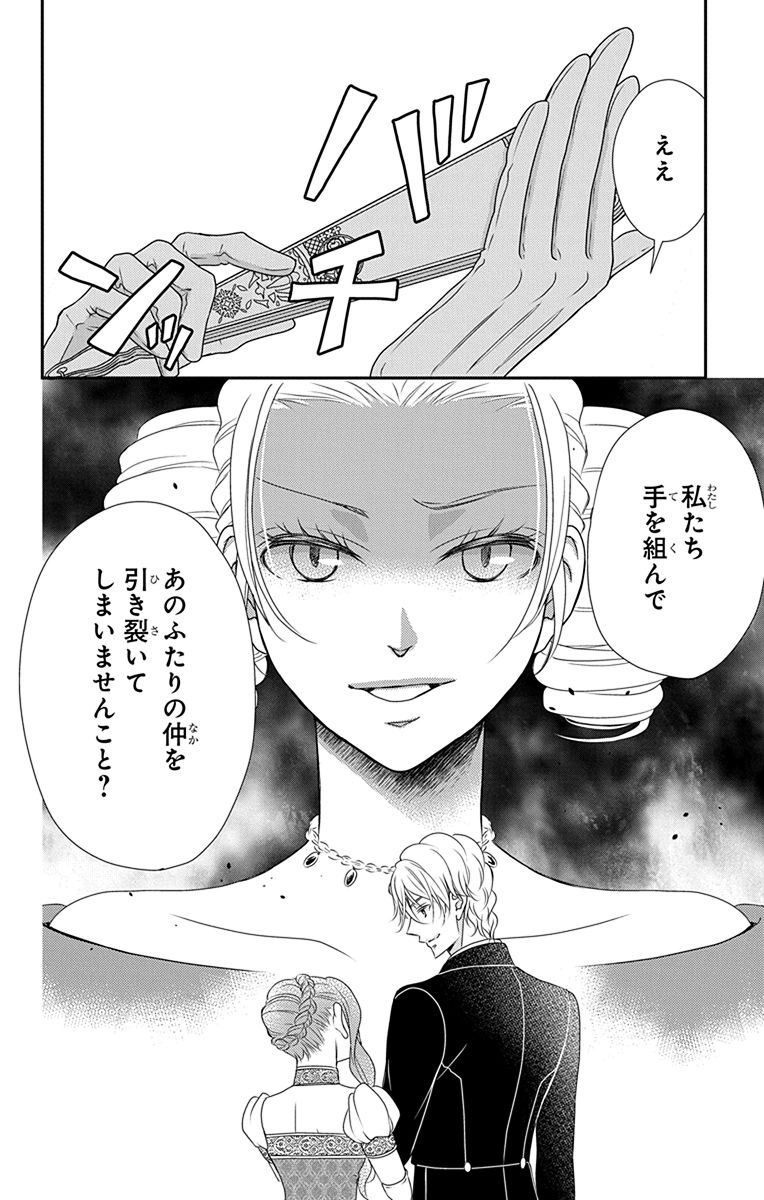 Kuro Hakushaku wa Hoshi o Mederu - Chapter 35 - Page 32