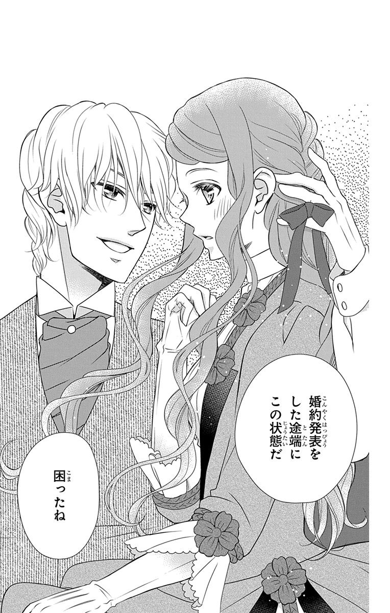 Kuro Hakushaku wa Hoshi o Mederu - Chapter 35 - Page 4