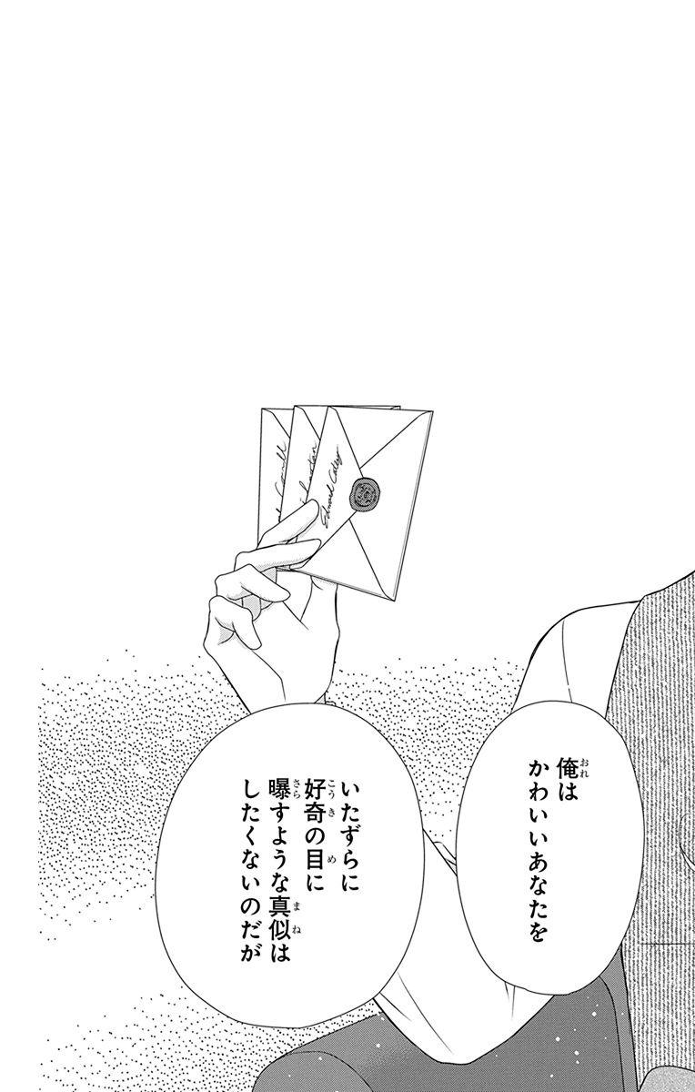 Kuro Hakushaku wa Hoshi o Mederu - Chapter 35 - Page 5