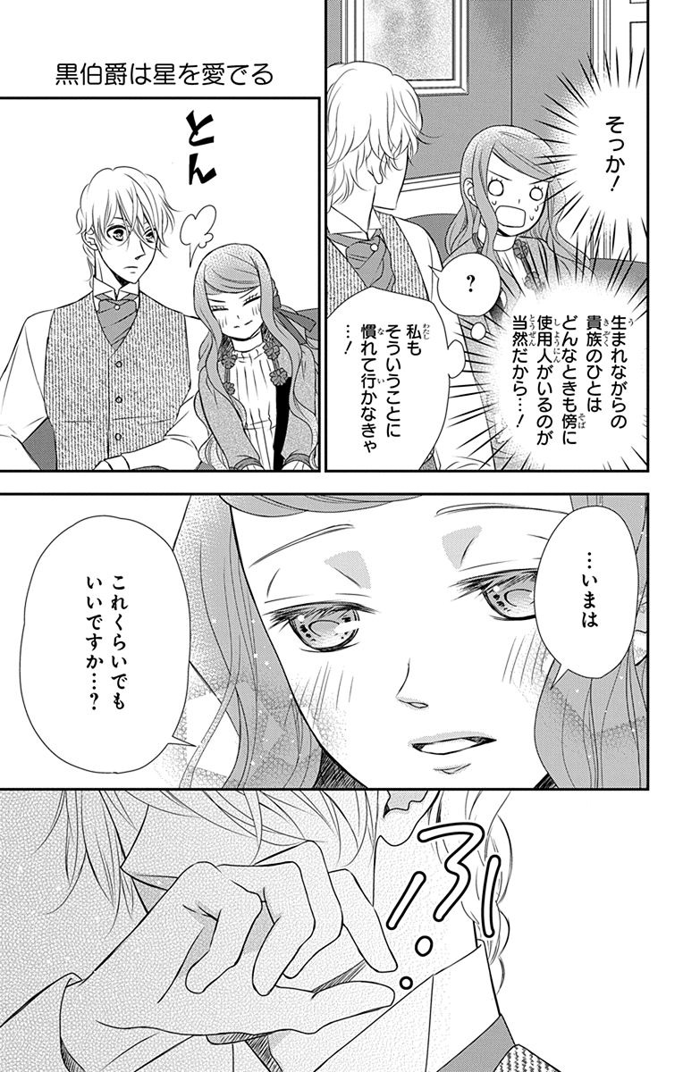 Kuro Hakushaku wa Hoshi o Mederu - Chapter 35 - Page 7