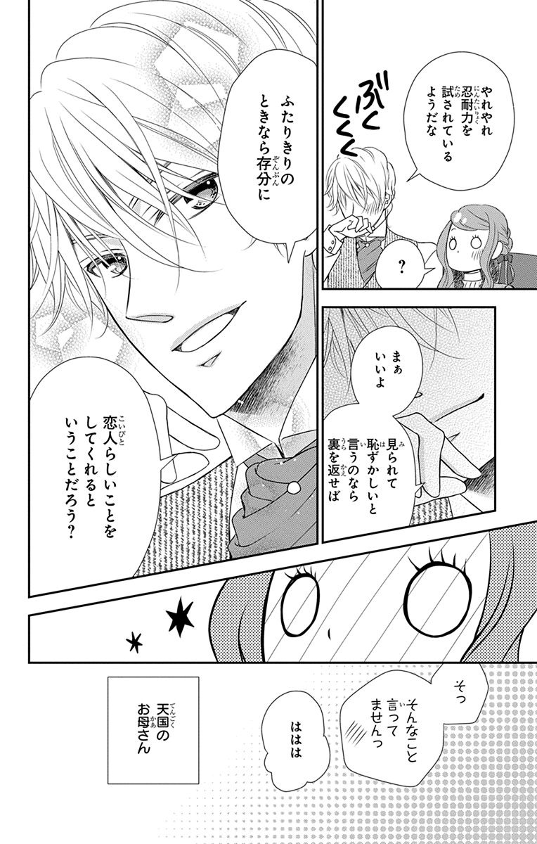 Kuro Hakushaku wa Hoshi o Mederu - Chapter 35 - Page 8