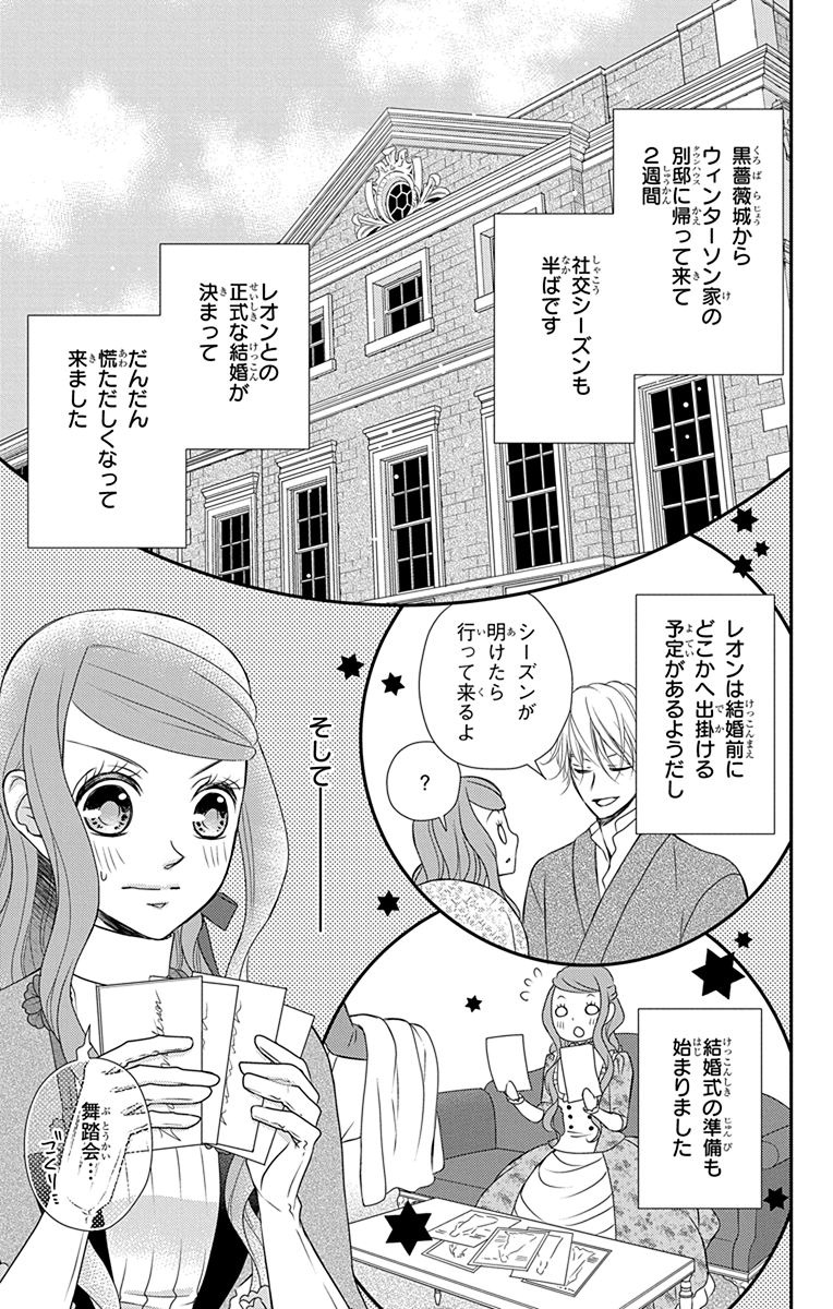 Kuro Hakushaku wa Hoshi o Mederu - Chapter 35 - Page 9