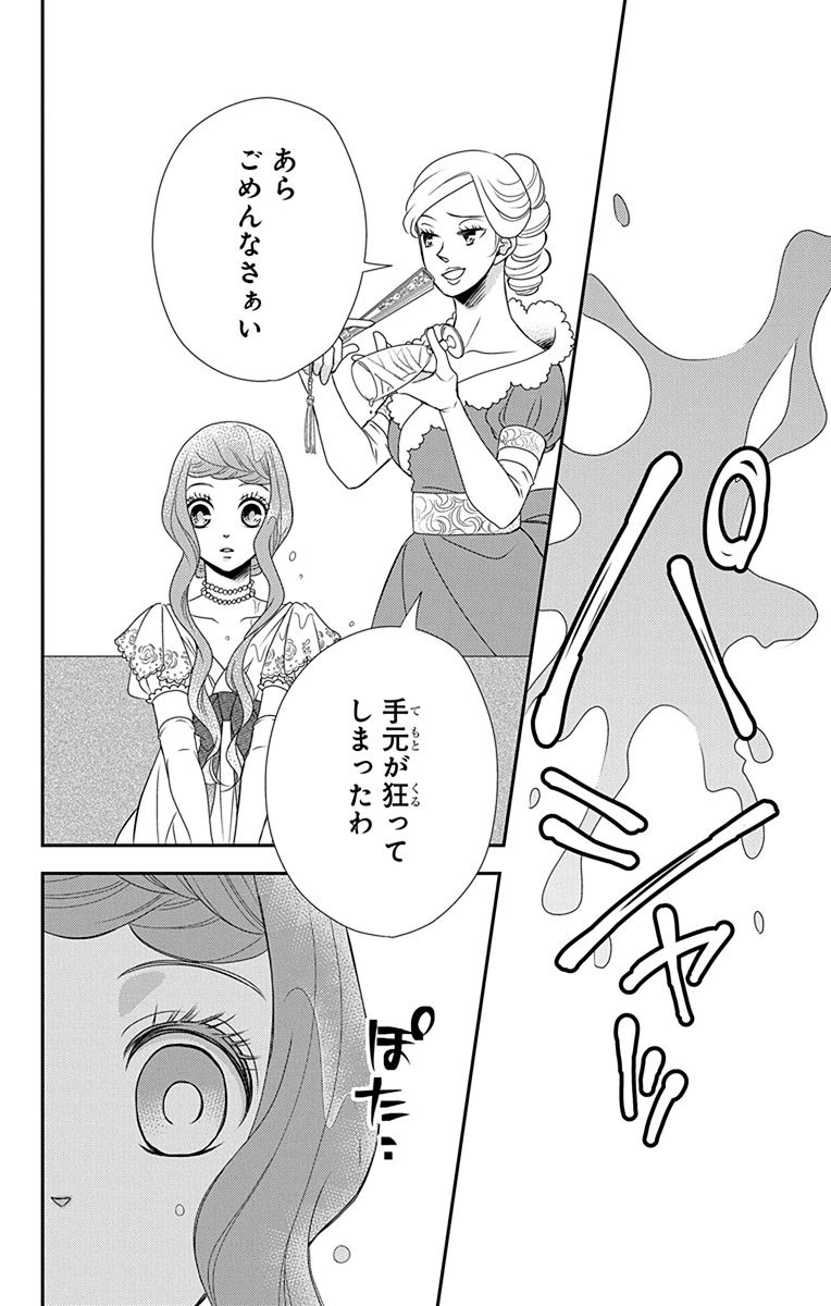 Kuro Hakushaku wa Hoshi o Mederu - Chapter 36 - Page 10