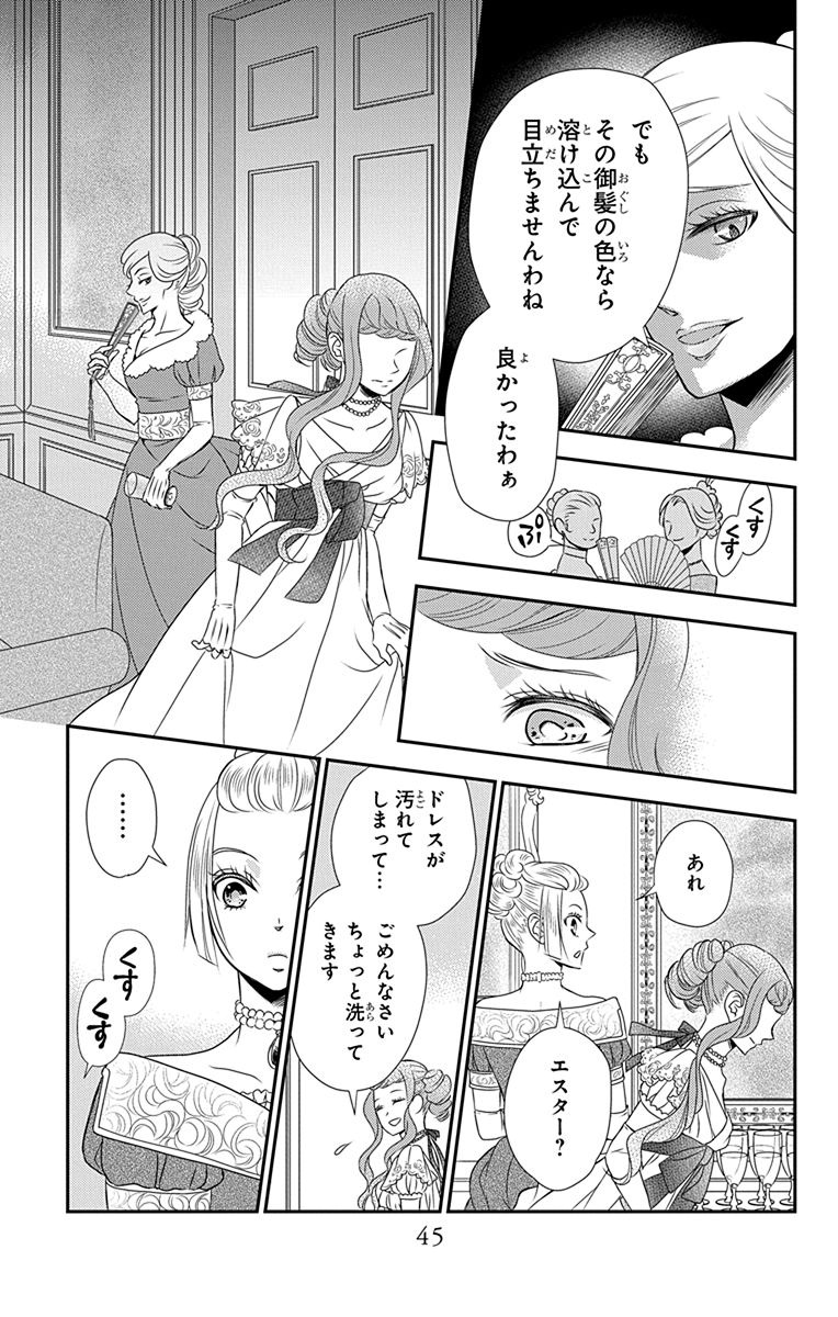 Kuro Hakushaku wa Hoshi o Mederu - Chapter 36 - Page 11