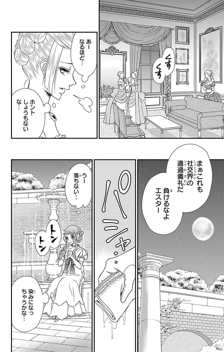 Kuro Hakushaku wa Hoshi o Mederu - Chapter 36 - Page 12