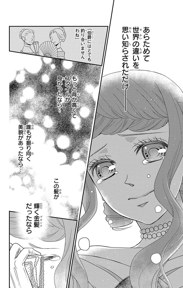 Kuro Hakushaku wa Hoshi o Mederu - Chapter 36 - Page 14