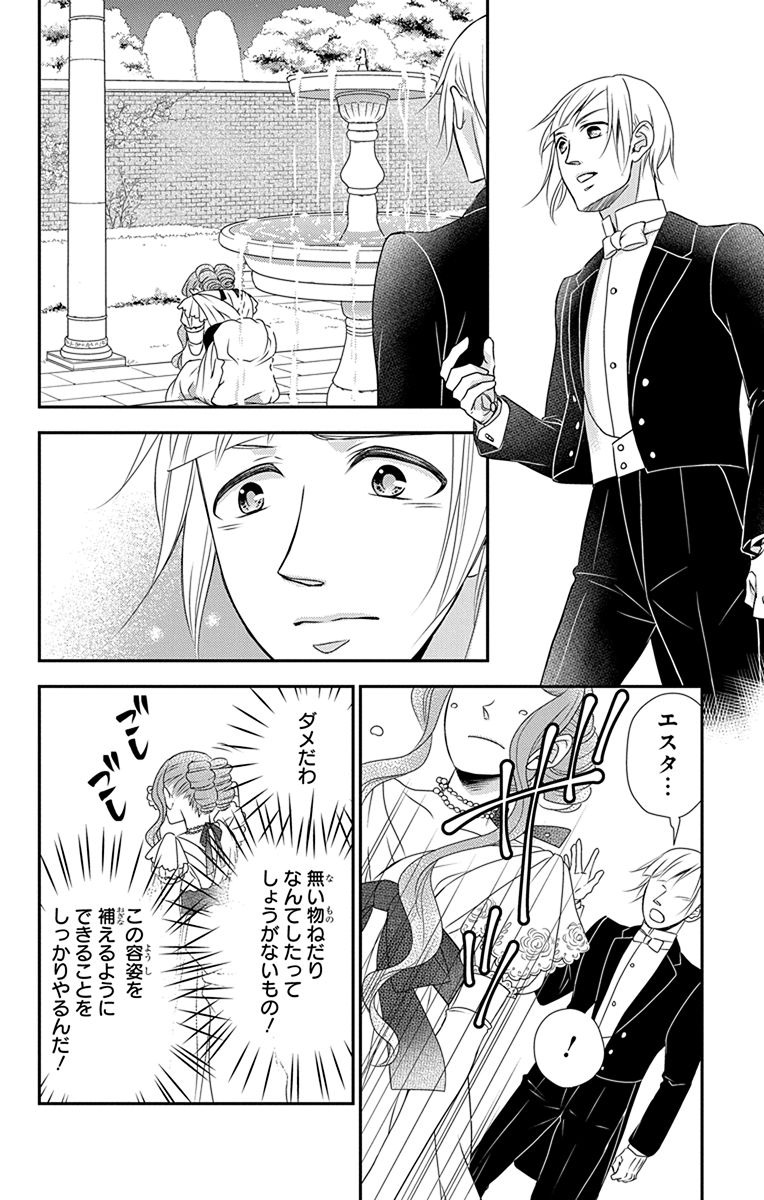 Kuro Hakushaku wa Hoshi o Mederu - Chapter 36 - Page 16