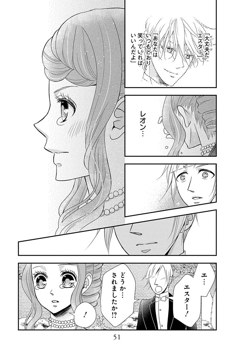 Kuro Hakushaku wa Hoshi o Mederu - Chapter 36 - Page 17