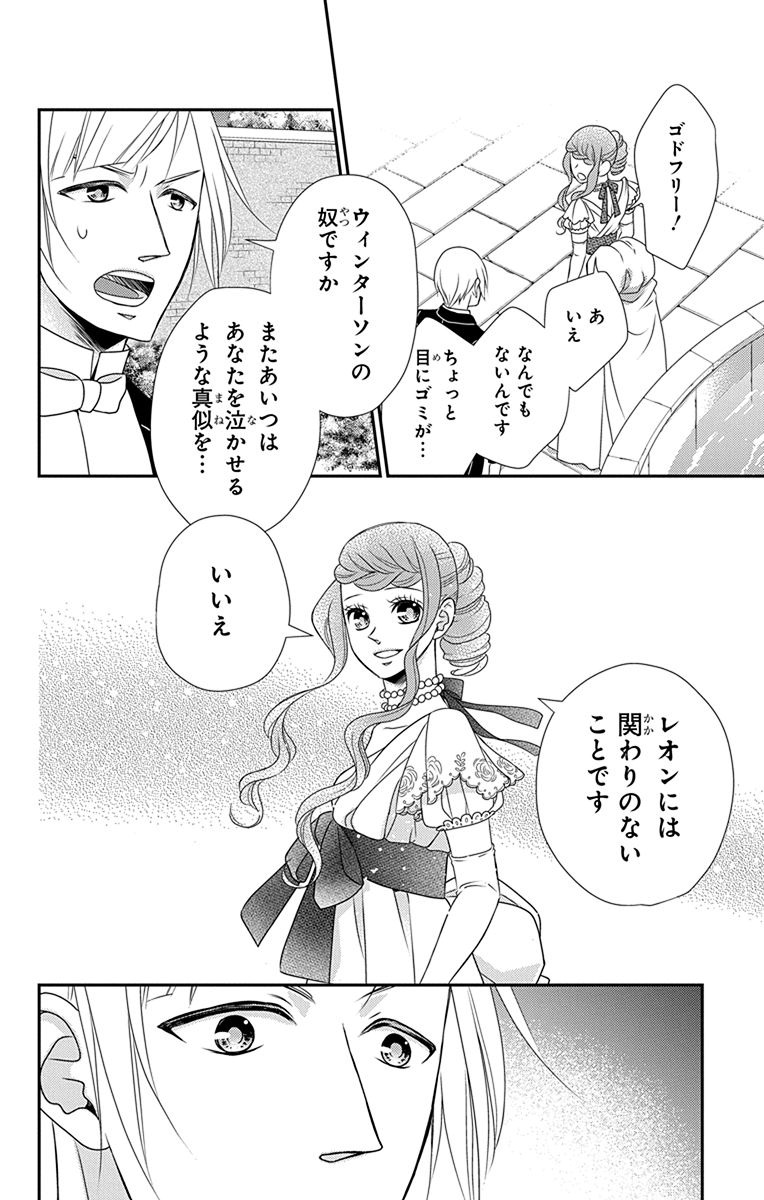 Kuro Hakushaku wa Hoshi o Mederu - Chapter 36 - Page 18