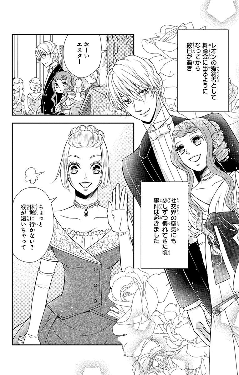 Kuro Hakushaku wa Hoshi o Mederu - Chapter 36 - Page 2