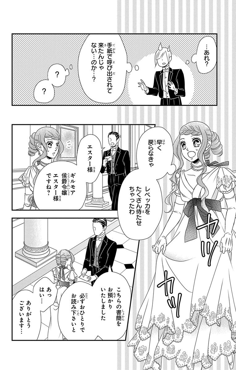 Kuro Hakushaku wa Hoshi o Mederu - Chapter 36 - Page 20