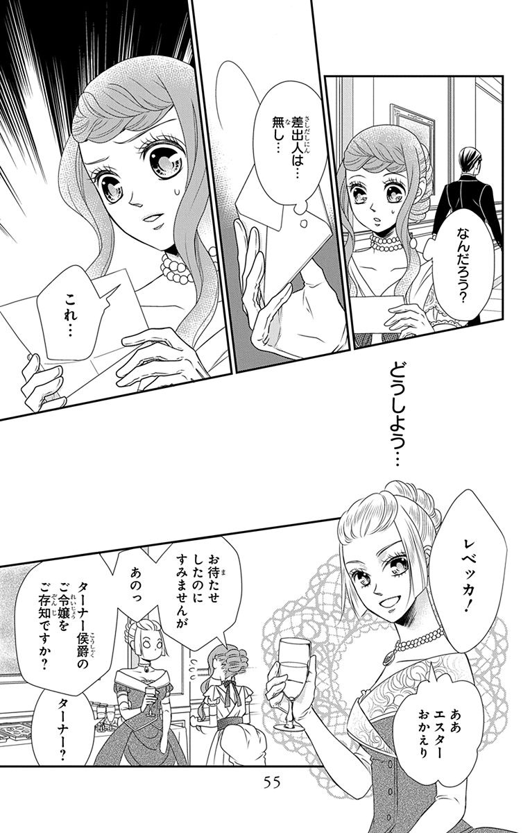 Kuro Hakushaku wa Hoshi o Mederu - Chapter 36 - Page 21