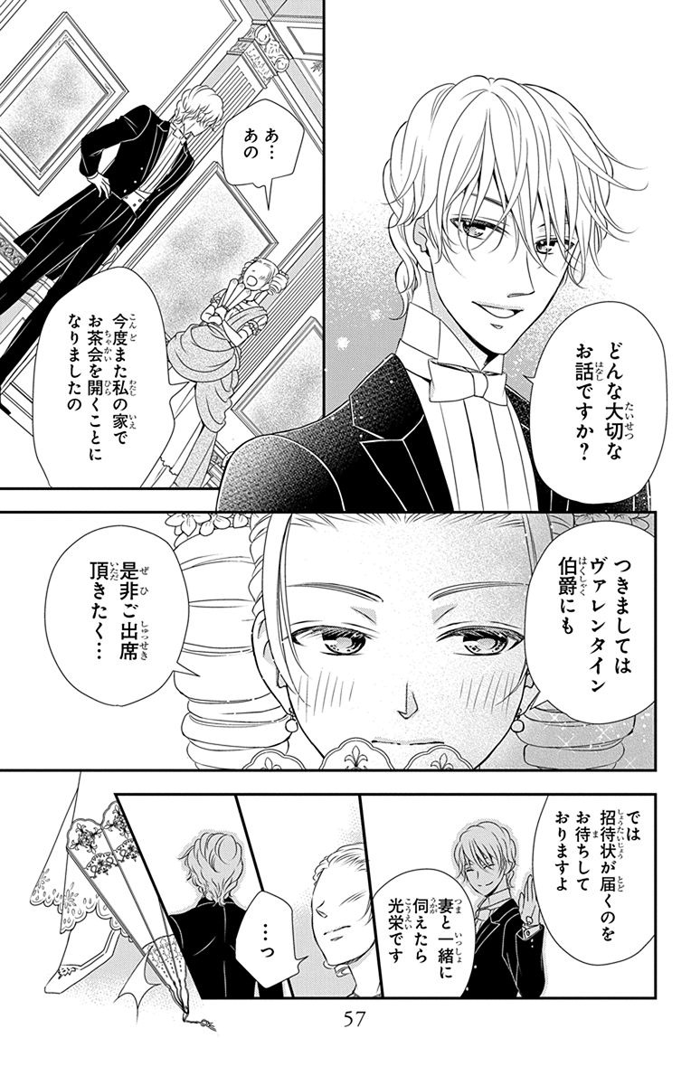 Kuro Hakushaku wa Hoshi o Mederu - Chapter 36 - Page 23