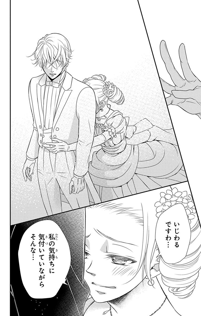 Kuro Hakushaku wa Hoshi o Mederu - Chapter 36 - Page 24