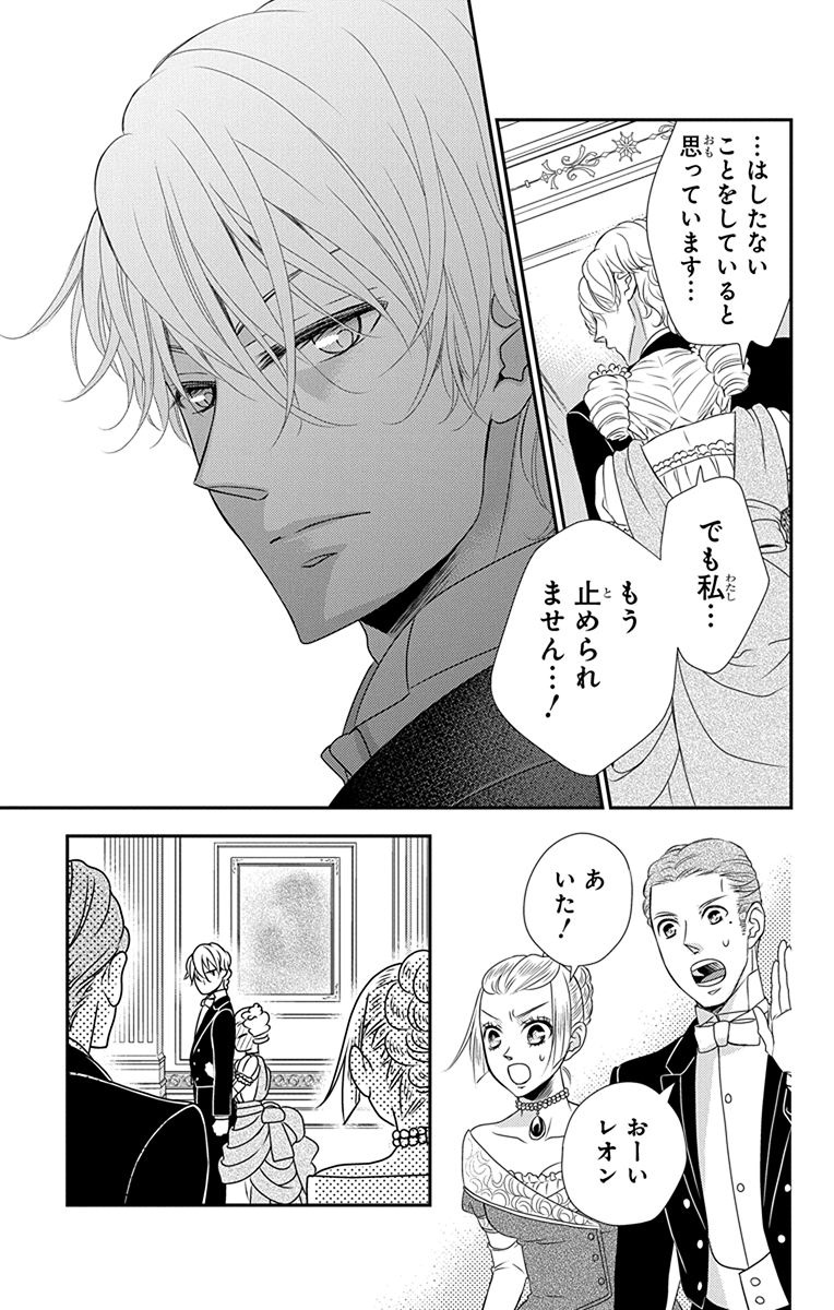 Kuro Hakushaku wa Hoshi o Mederu - Chapter 36 - Page 25