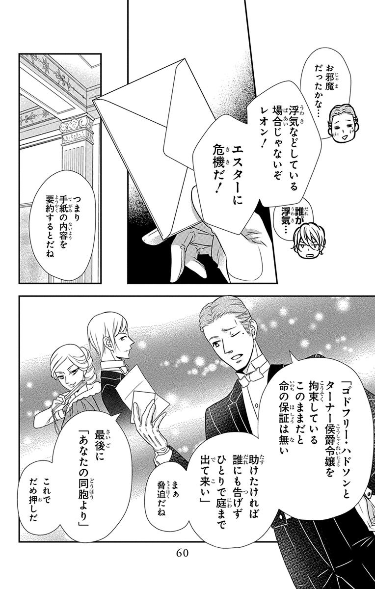 Kuro Hakushaku wa Hoshi o Mederu - Chapter 36 - Page 26