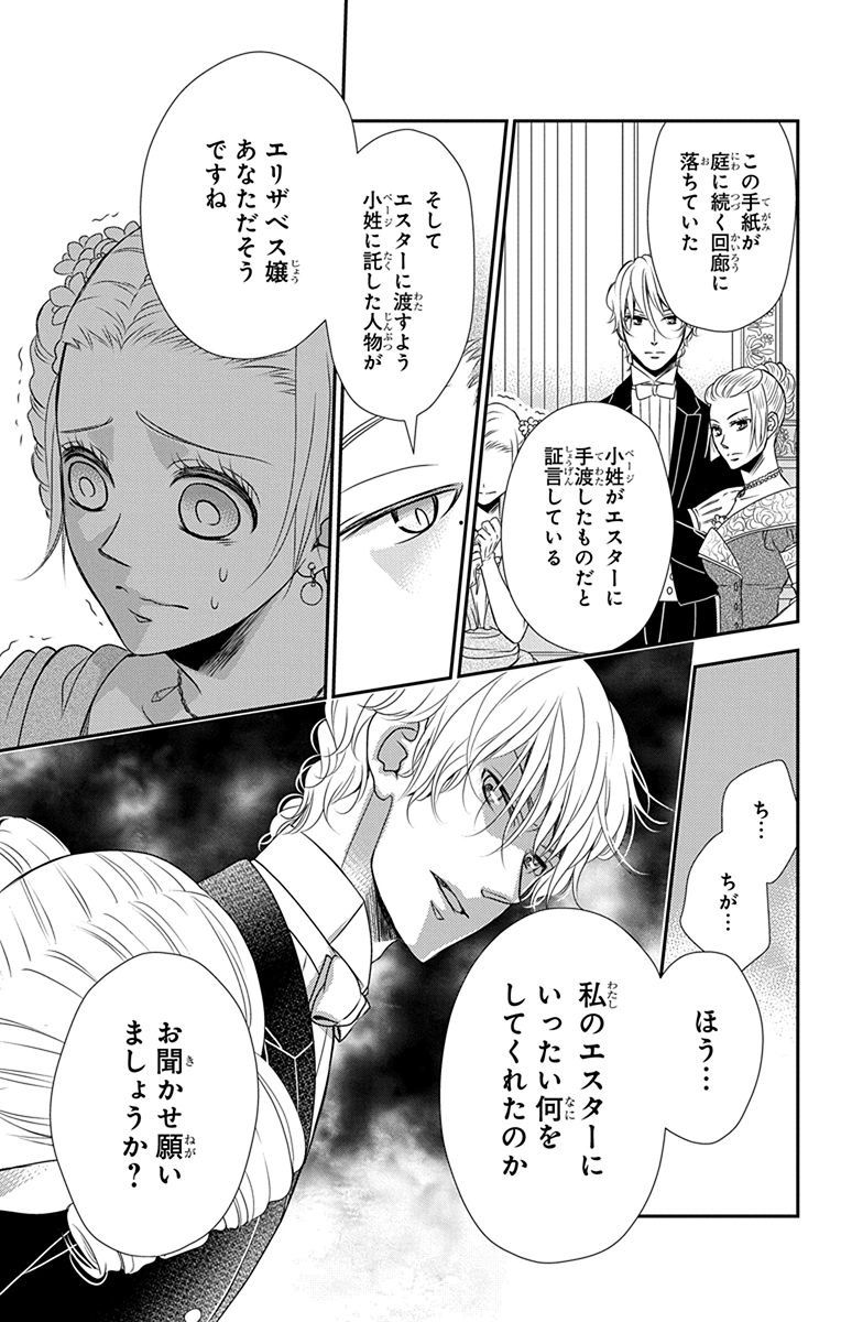 Kuro Hakushaku wa Hoshi o Mederu - Chapter 36 - Page 27