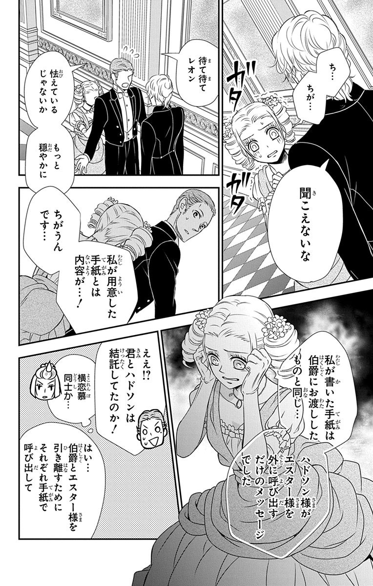 Kuro Hakushaku wa Hoshi o Mederu - Chapter 36 - Page 28