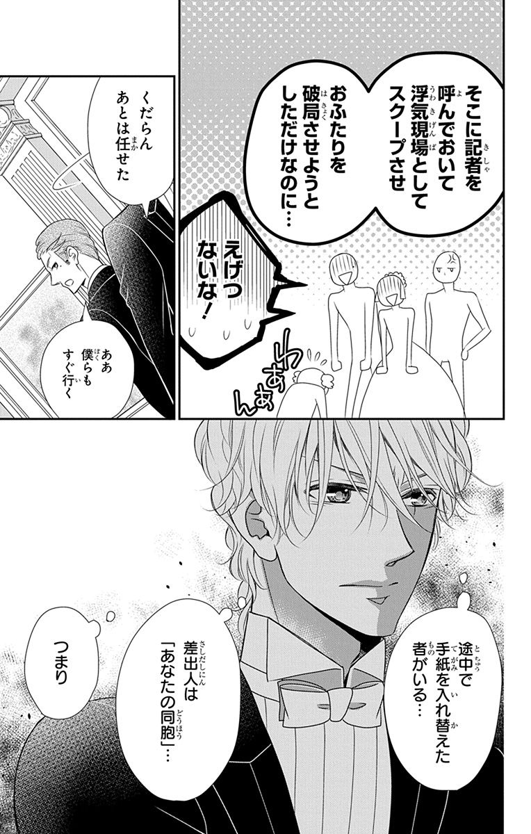 Kuro Hakushaku wa Hoshi o Mederu - Chapter 36 - Page 29