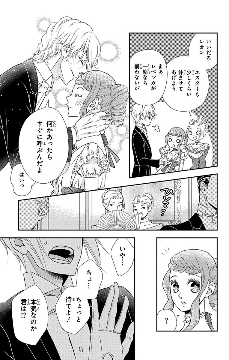 Kuro Hakushaku wa Hoshi o Mederu - Chapter 36 - Page 3