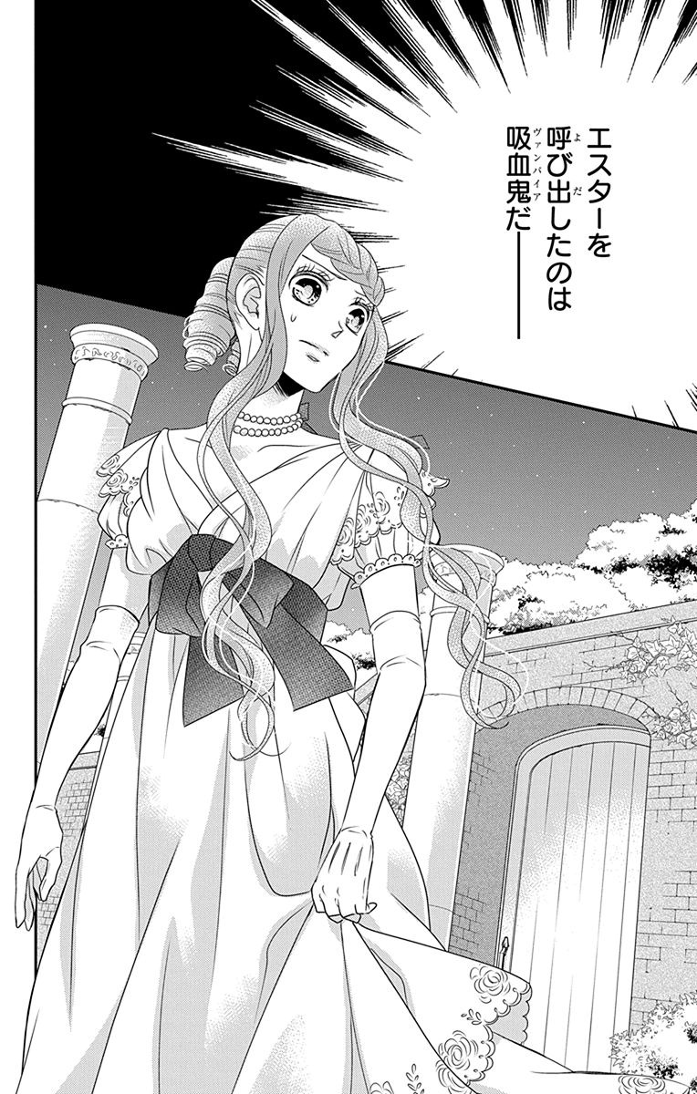 Kuro Hakushaku wa Hoshi o Mederu - Chapter 36 - Page 30