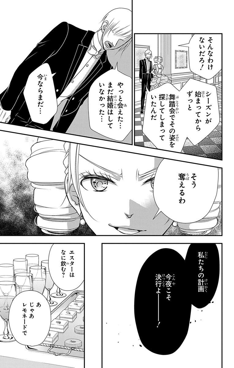 Kuro Hakushaku wa Hoshi o Mederu - Chapter 36 - Page 5