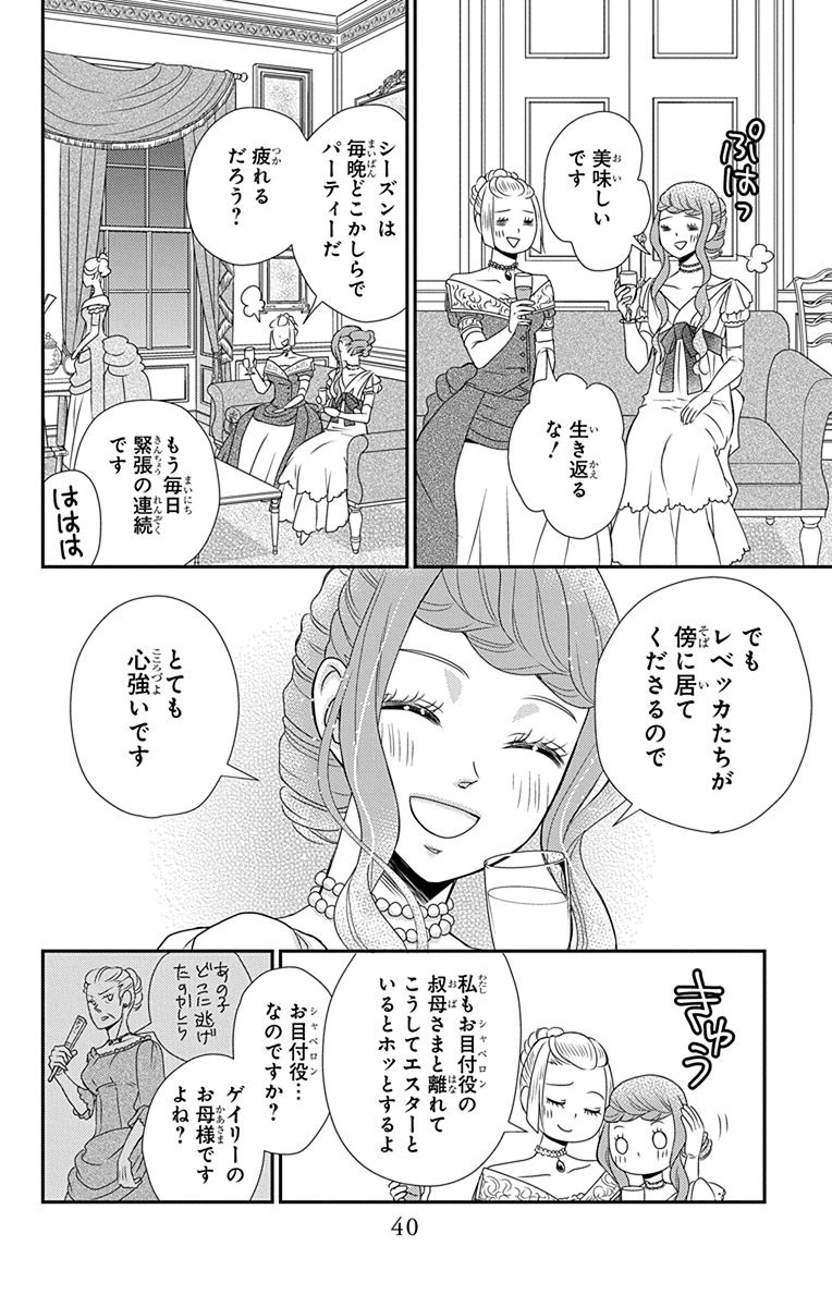 Kuro Hakushaku wa Hoshi o Mederu - Chapter 36 - Page 6