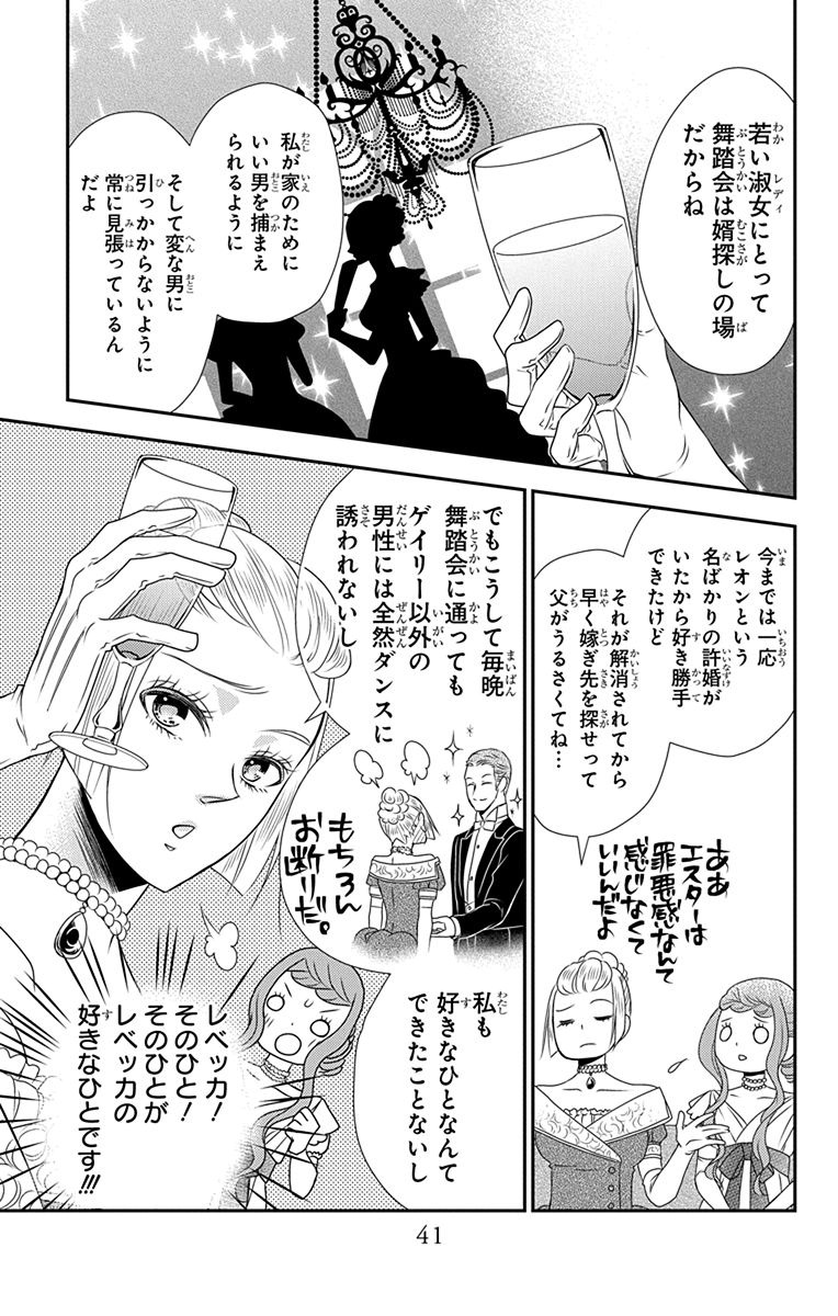 Kuro Hakushaku wa Hoshi o Mederu - Chapter 36 - Page 7