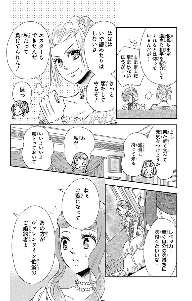 Kuro Hakushaku wa Hoshi o Mederu - Chapter 36 - Page 8