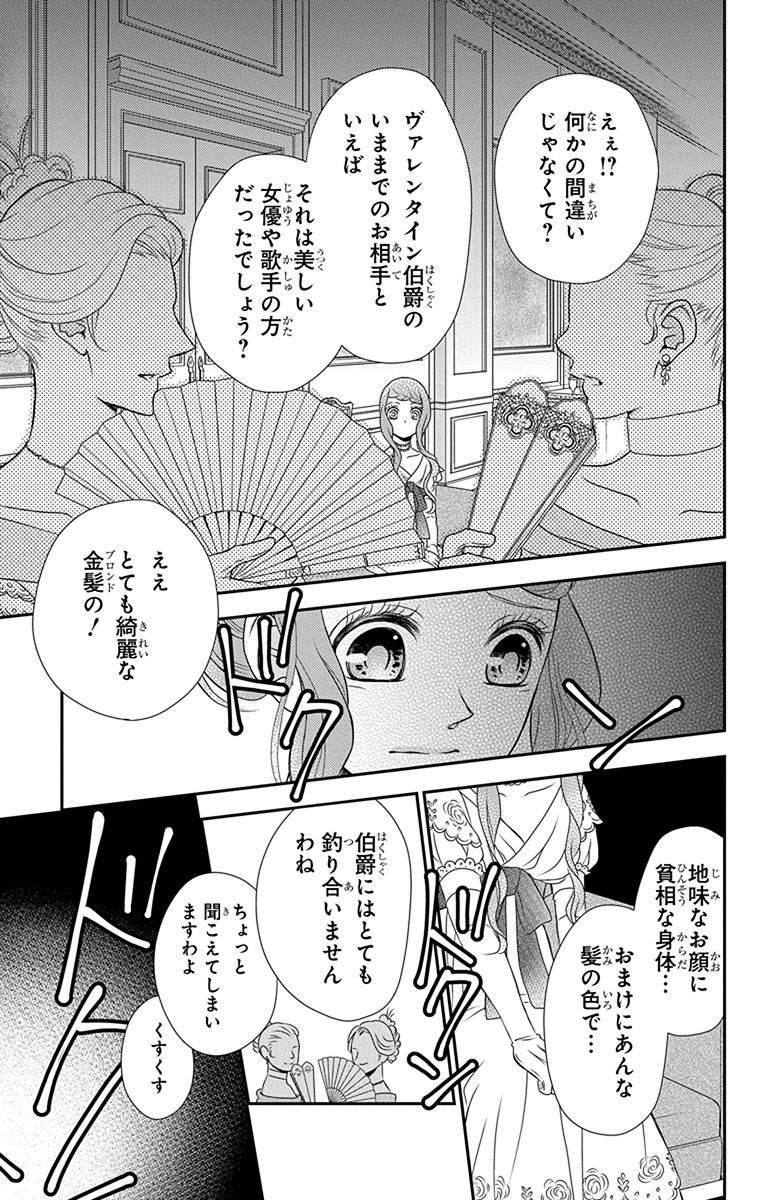 Kuro Hakushaku wa Hoshi o Mederu - Chapter 36 - Page 9