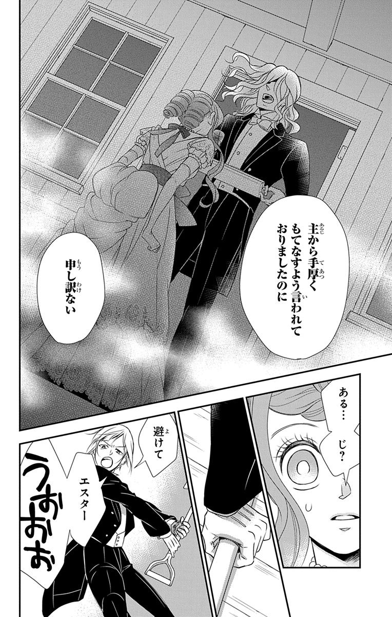 Kuro Hakushaku wa Hoshi o Mederu - Chapter 37 - Page 9