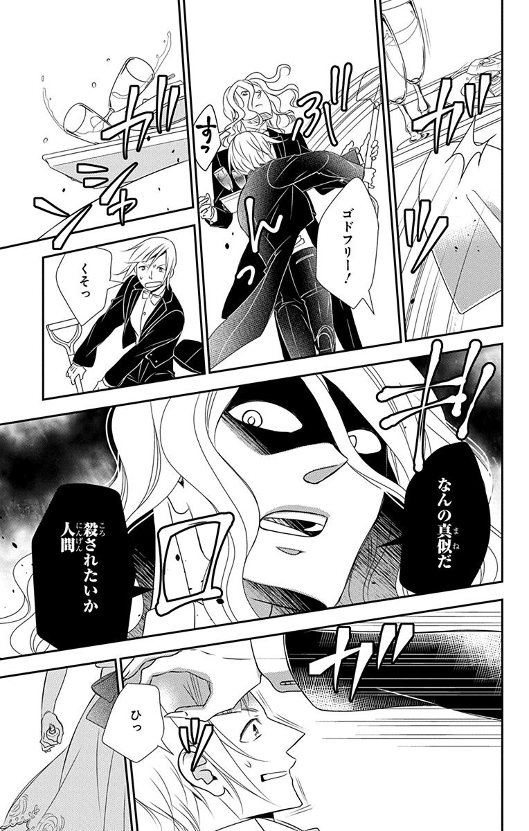 Kuro Hakushaku wa Hoshi o Mederu - Chapter 37 - Page 10