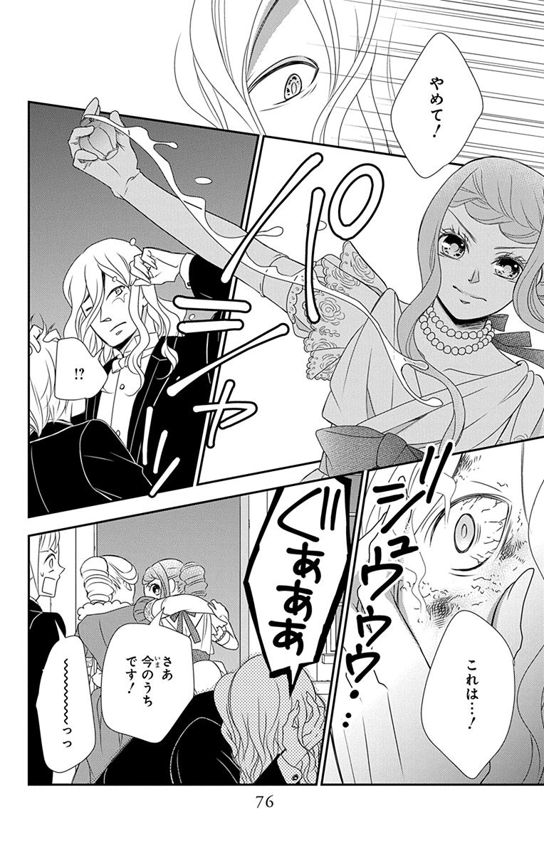 Kuro Hakushaku wa Hoshi o Mederu - Chapter 37 - Page 11