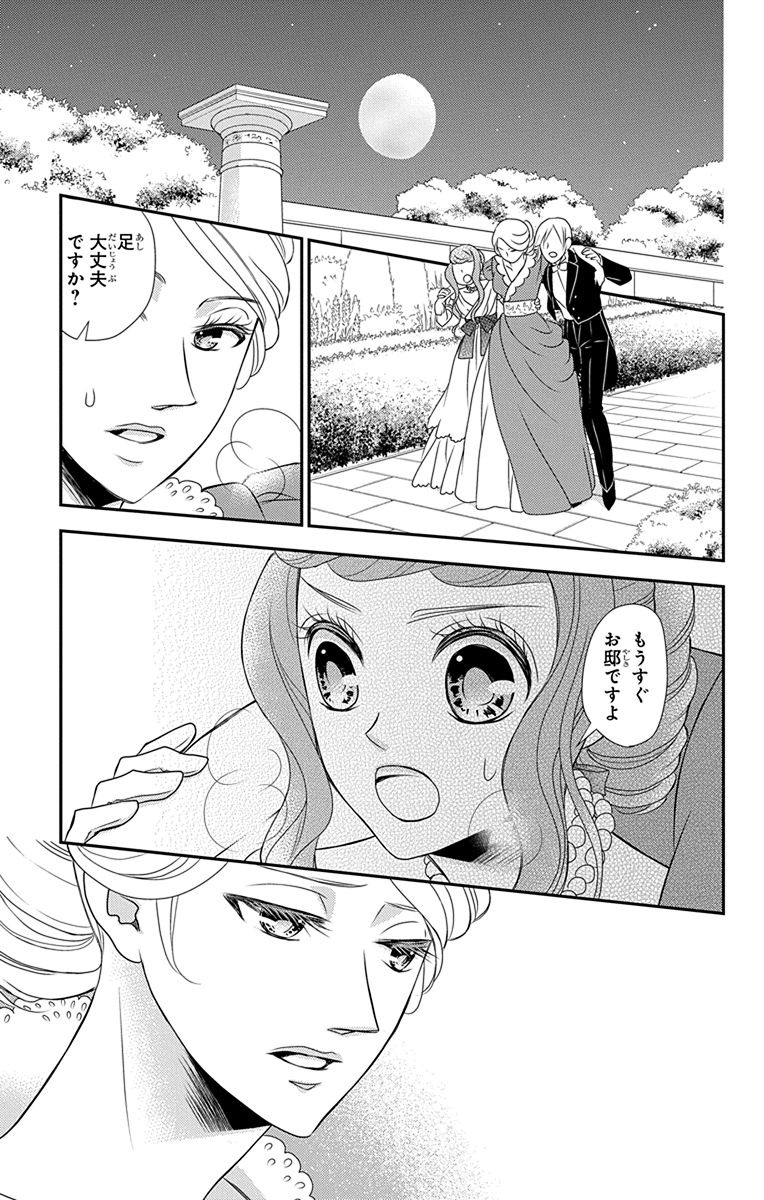 Kuro Hakushaku wa Hoshi o Mederu - Chapter 37 - Page 12