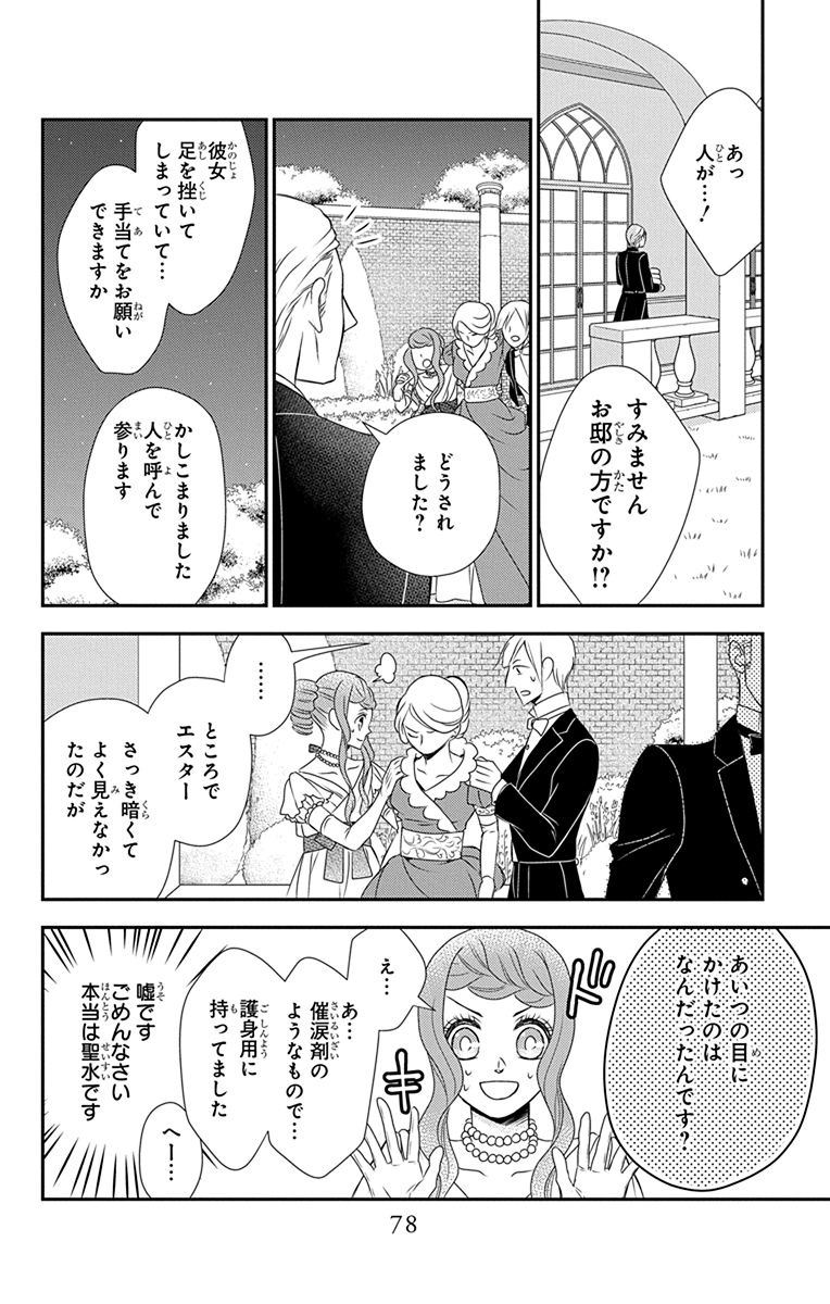 Kuro Hakushaku wa Hoshi o Mederu - Chapter 37 - Page 13