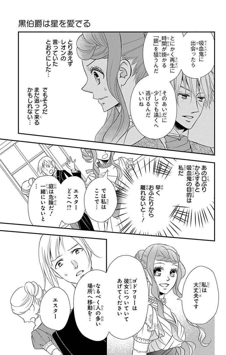 Kuro Hakushaku wa Hoshi o Mederu - Chapter 37 - Page 14
