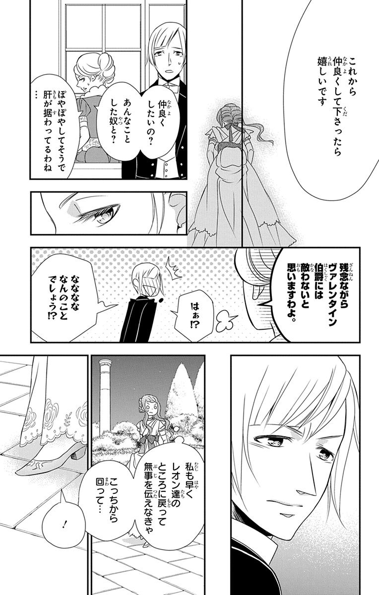 Kuro Hakushaku wa Hoshi o Mederu - Chapter 37 - Page 16