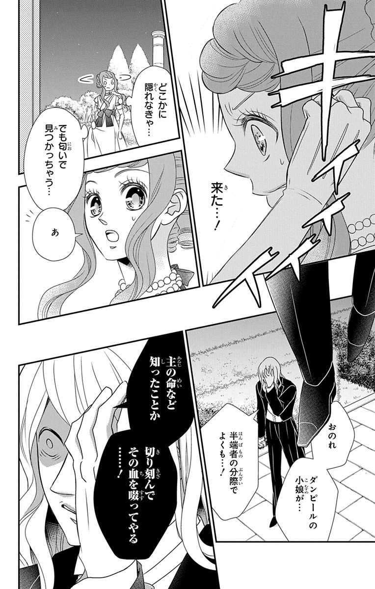 Kuro Hakushaku wa Hoshi o Mederu - Chapter 37 - Page 17