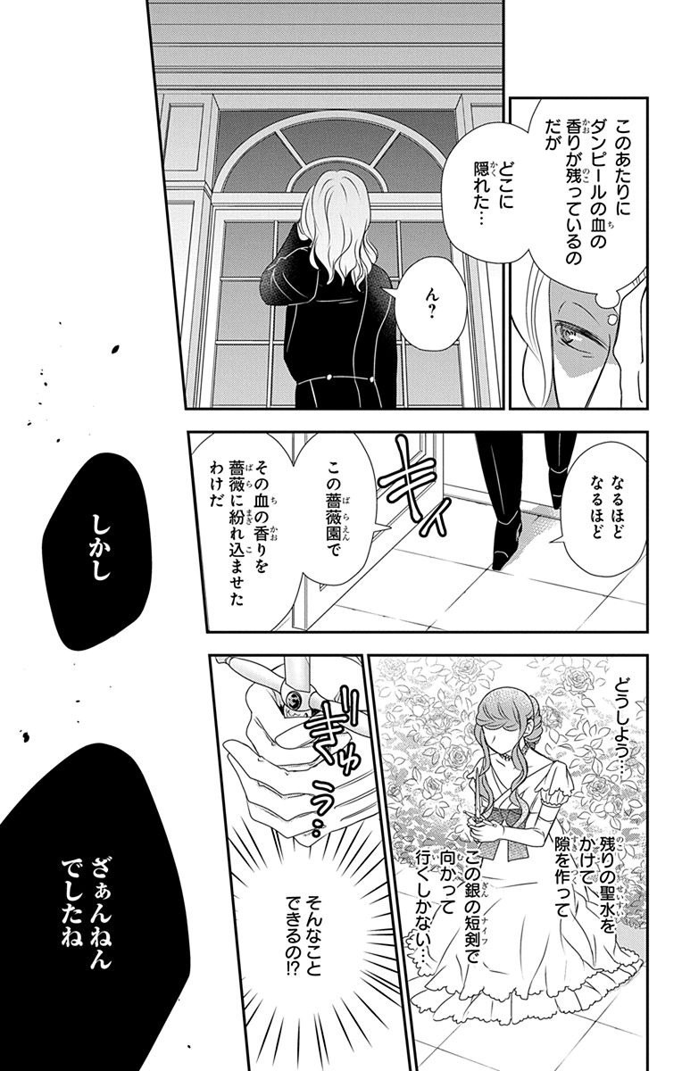 Kuro Hakushaku wa Hoshi o Mederu - Chapter 37 - Page 18