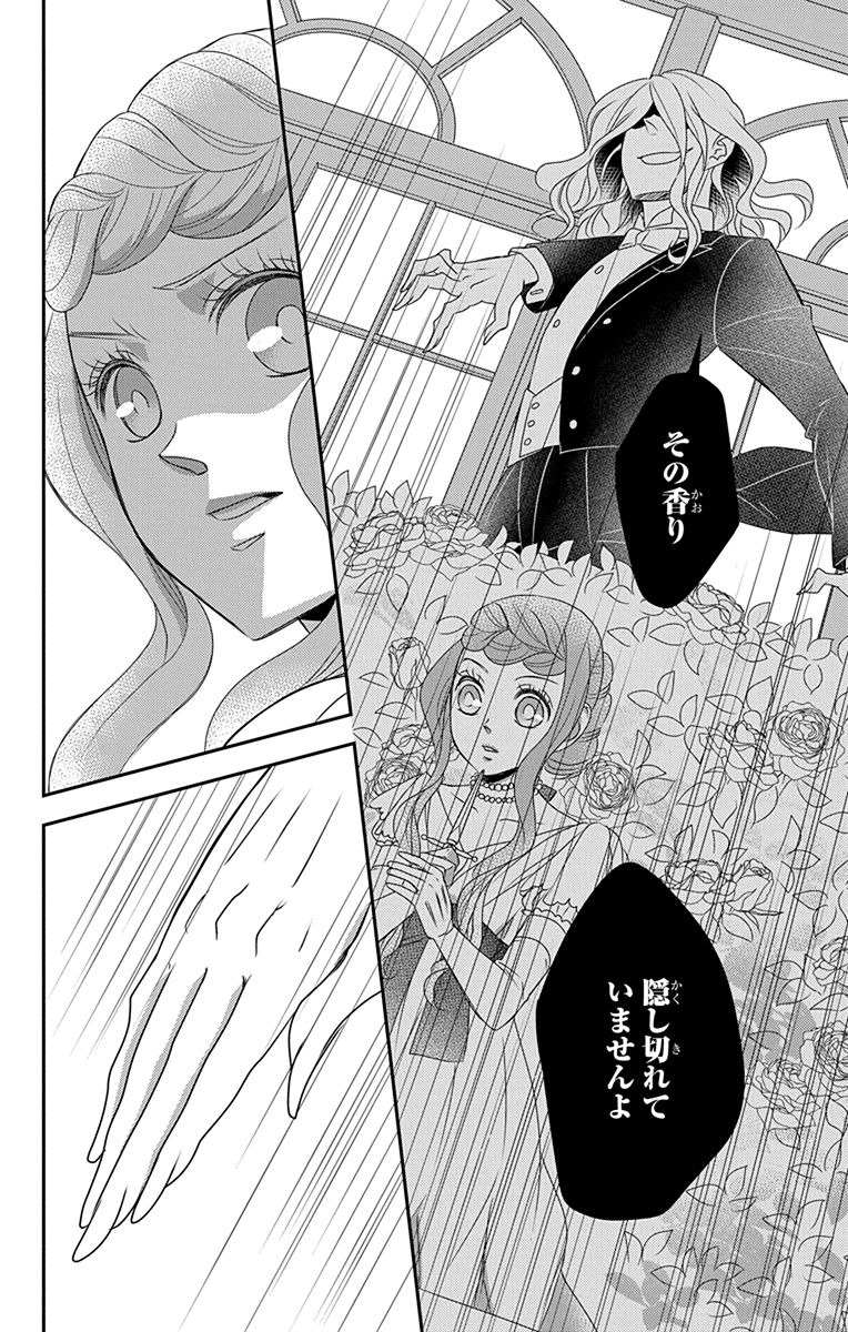 Kuro Hakushaku wa Hoshi o Mederu - Chapter 37 - Page 19