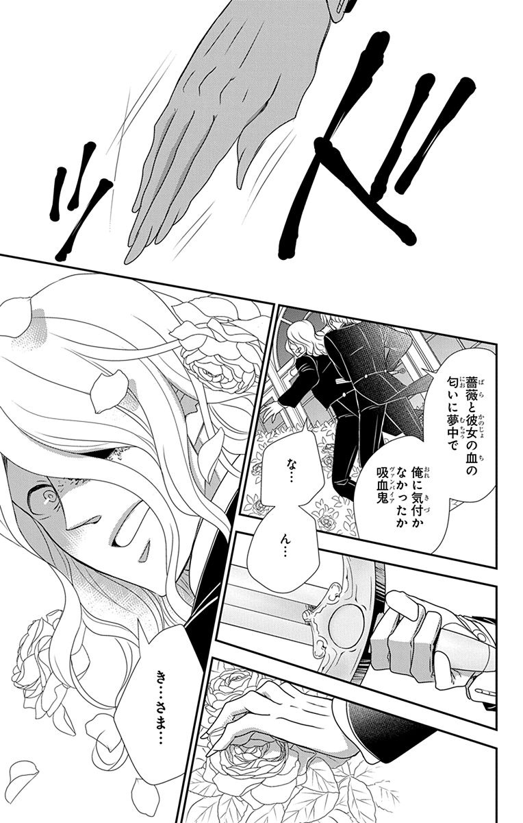 Kuro Hakushaku wa Hoshi o Mederu - Chapter 37 - Page 20