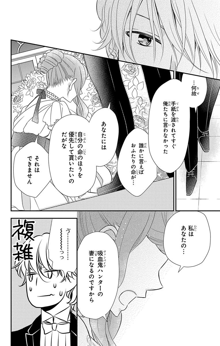 Kuro Hakushaku wa Hoshi o Mederu - Chapter 37 - Page 23