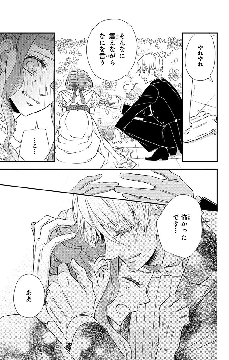 Kuro Hakushaku wa Hoshi o Mederu - Chapter 37 - Page 24